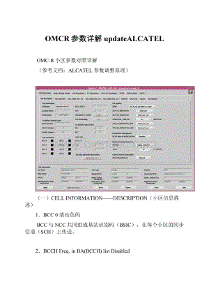 OMCR参数详解updateALCATEL.docx