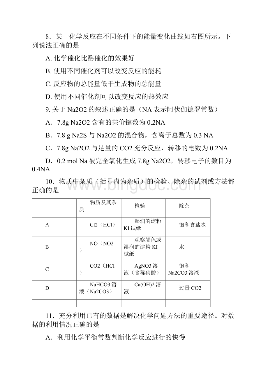 上海市金山区高三化学上学期期末考试一模试题.docx_第3页