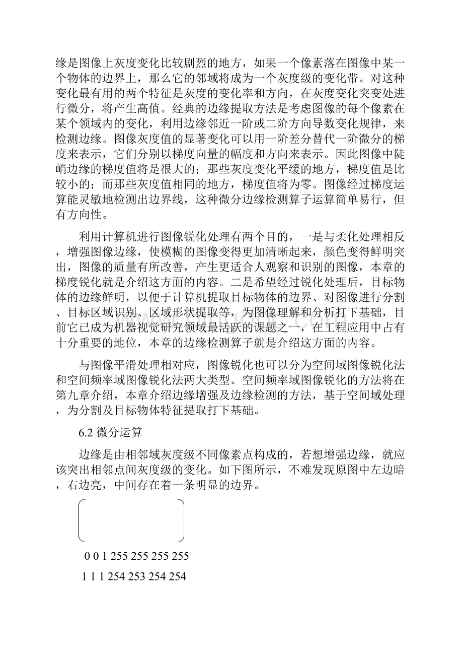 Matlab图像的锐化处理及边缘检测.docx_第2页