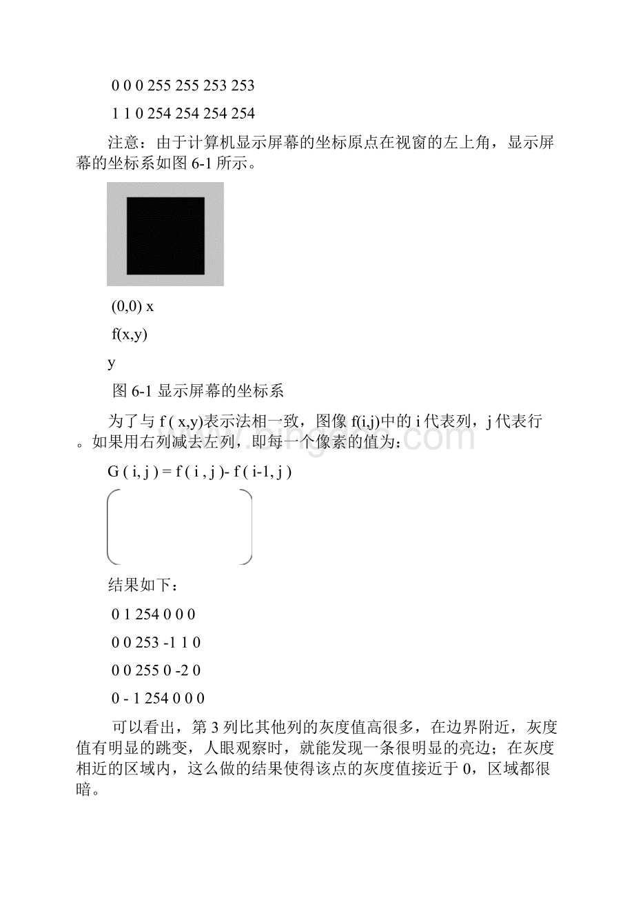 Matlab图像的锐化处理及边缘检测.docx_第3页