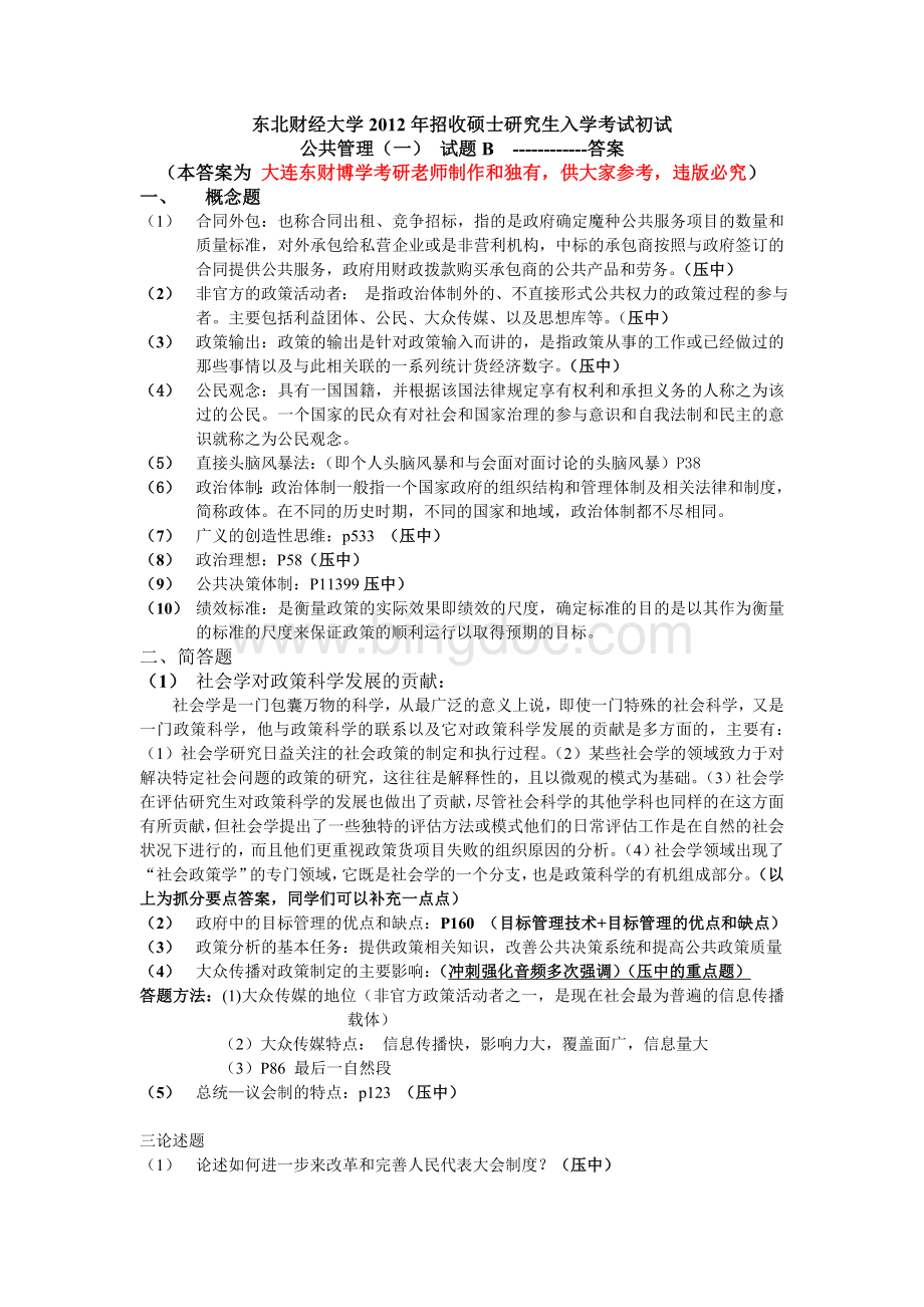 考研试题答案.doc_第1页