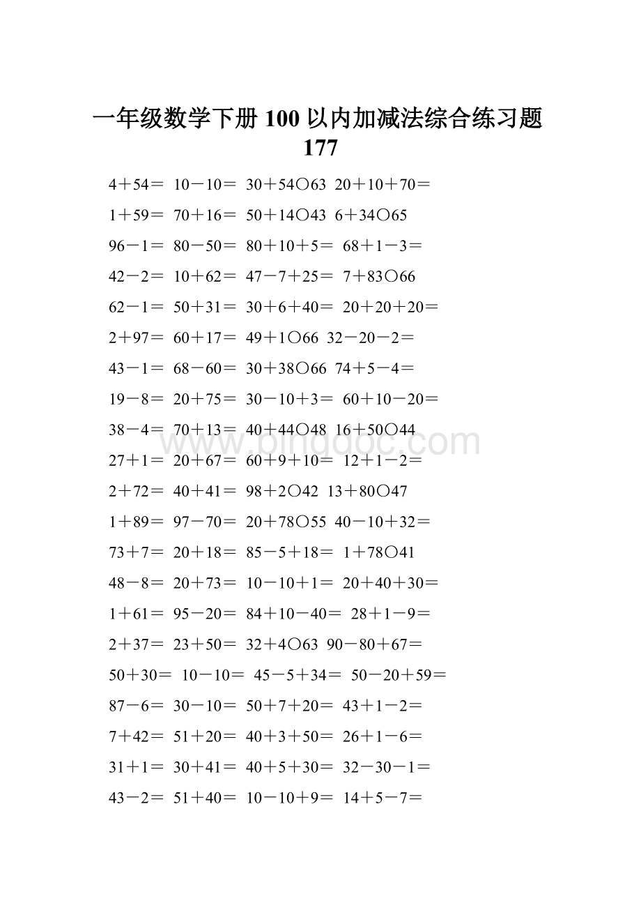 一年级数学下册100以内加减法综合练习题177.docx_第1页