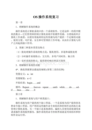 OS操作系统复习.docx