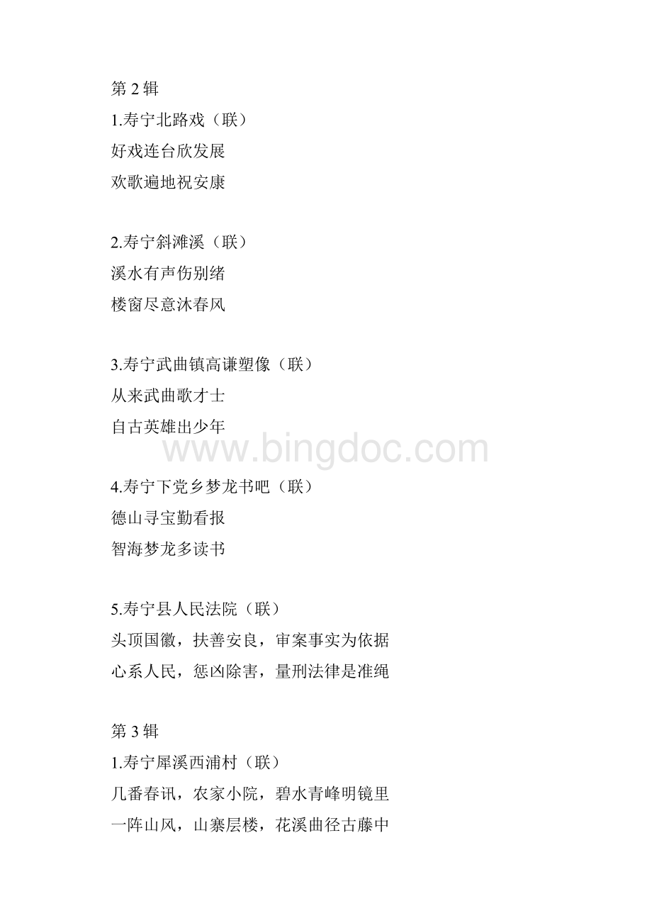 寿宁60个美景诗联.docx_第2页