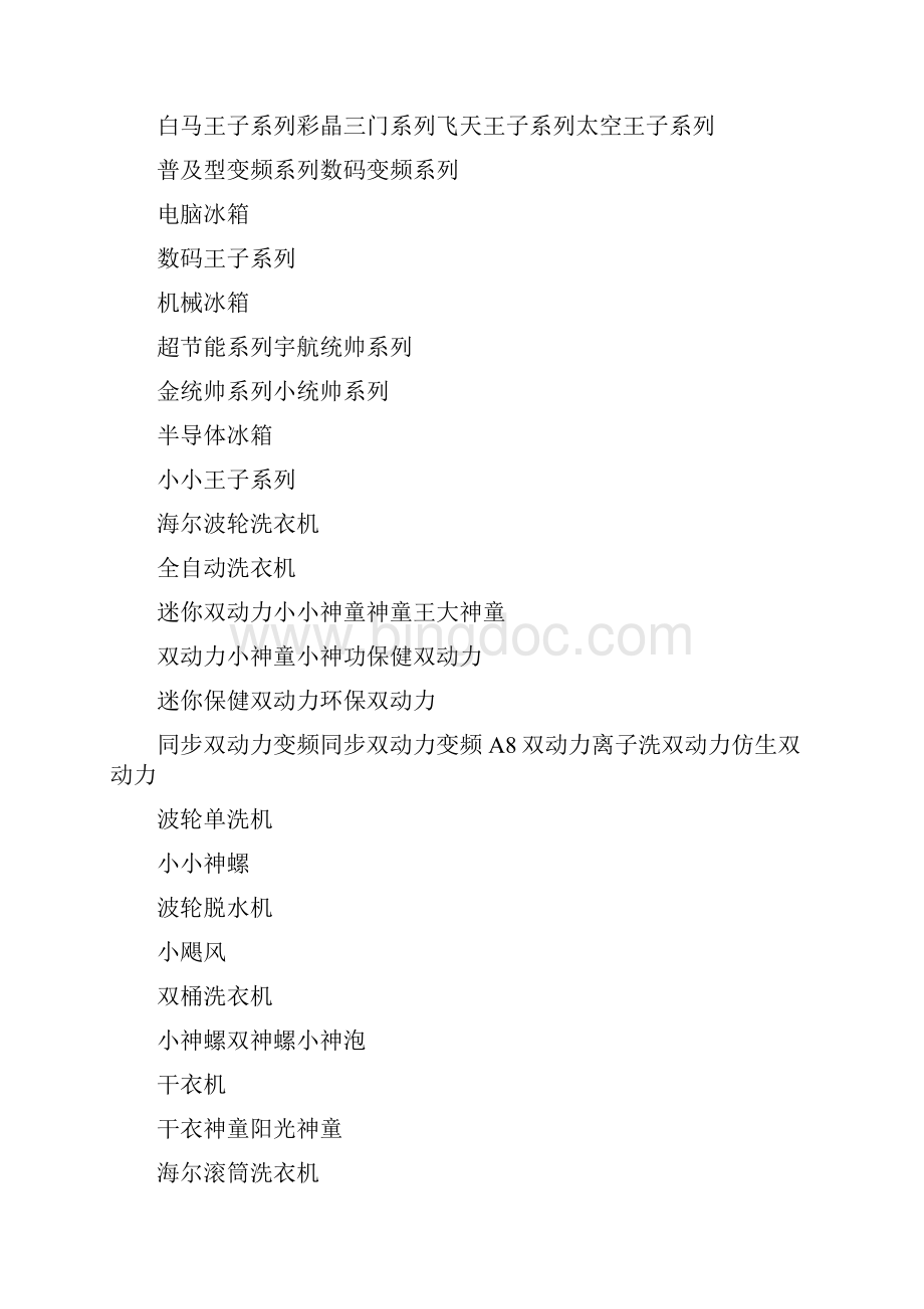 产品管理主要品牌产品线资料.docx_第2页