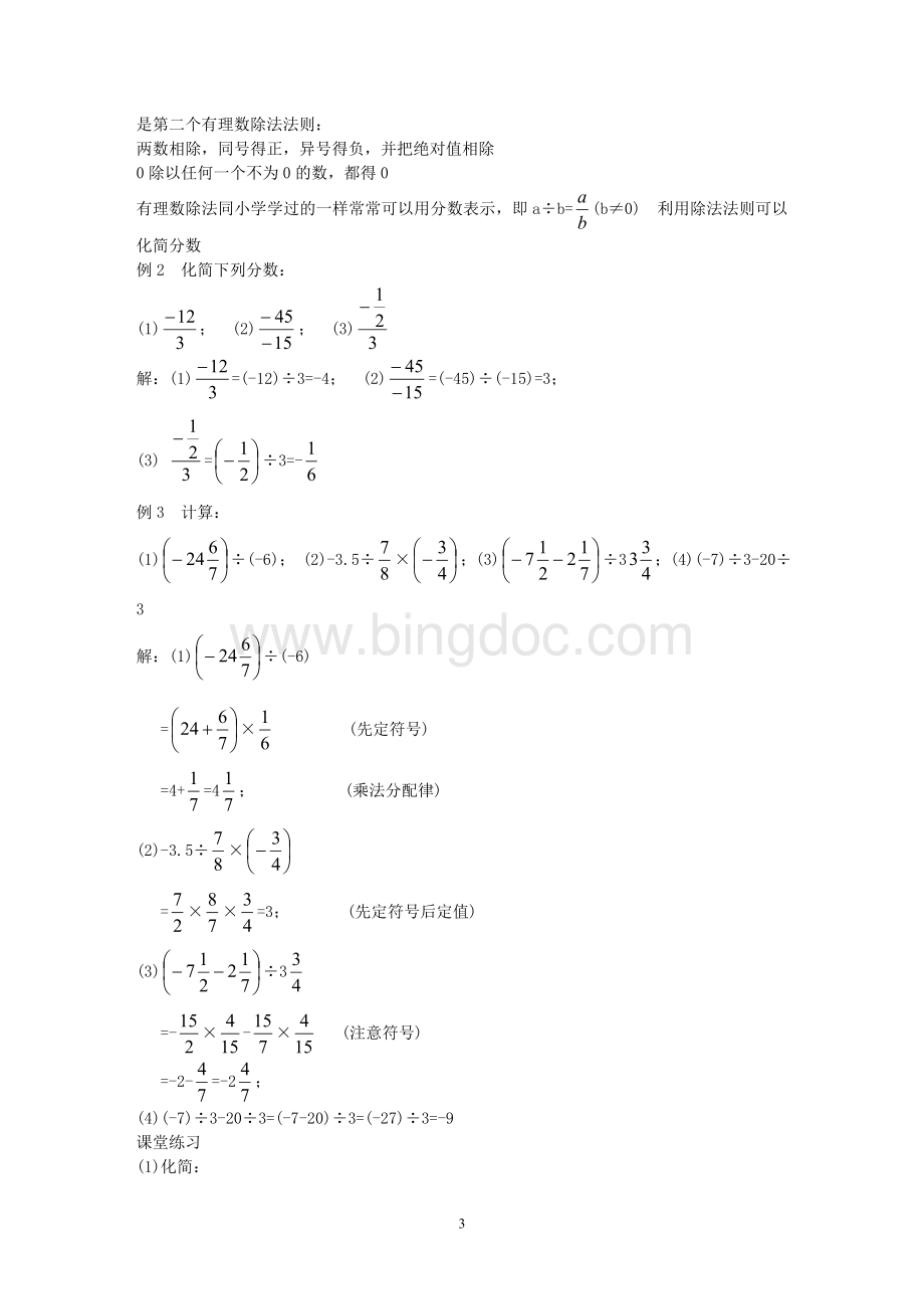 142有理数的除法.doc_第3页