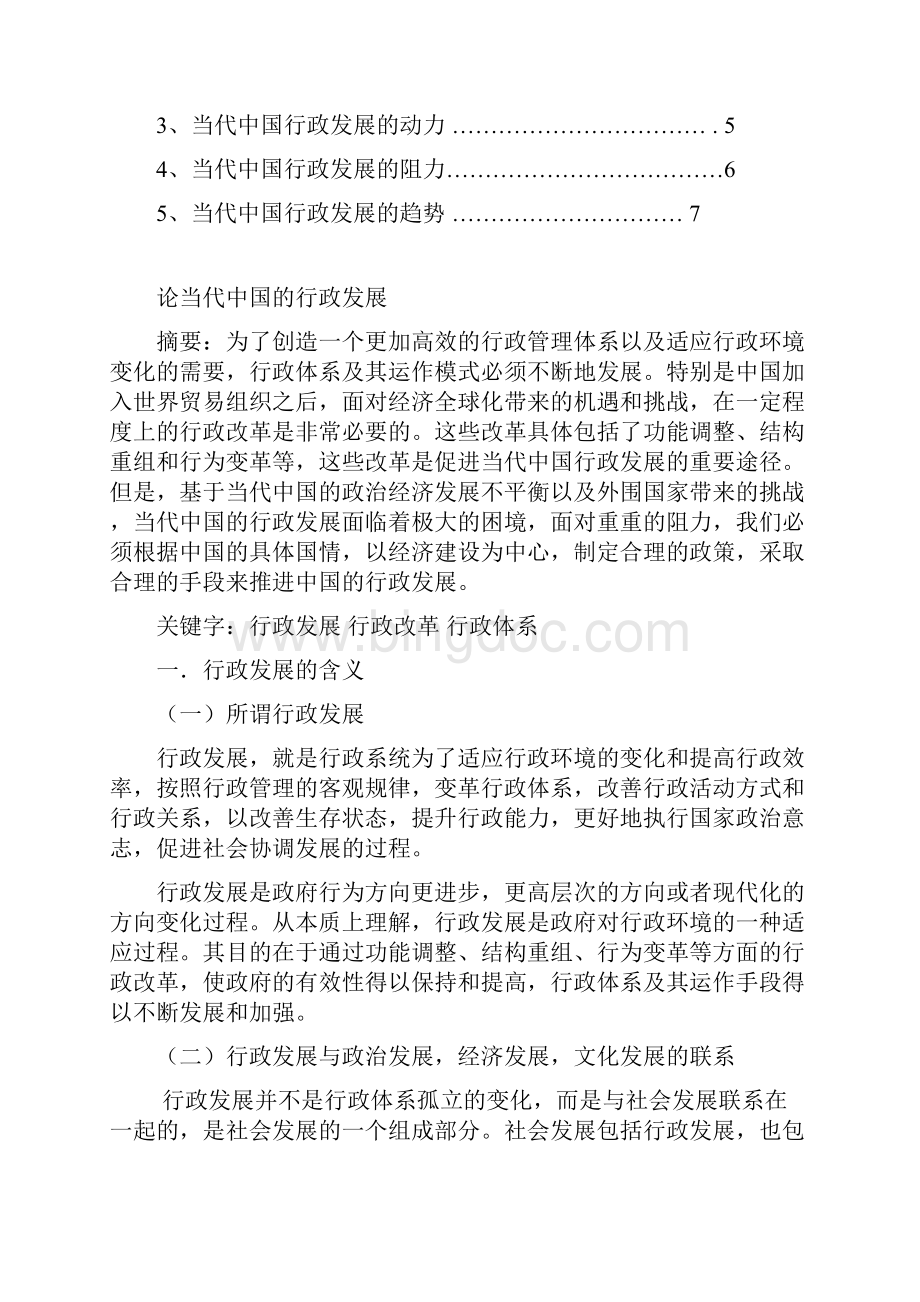 论当代中国的行政发展.docx_第2页