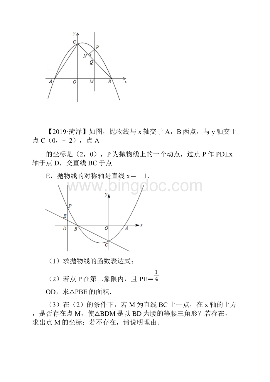 初三数学等腰三角形存在性专题.docx_第3页