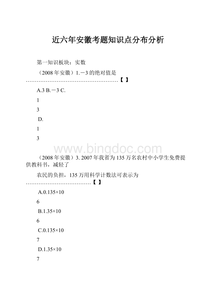 近六年安徽考题知识点分布分析.docx