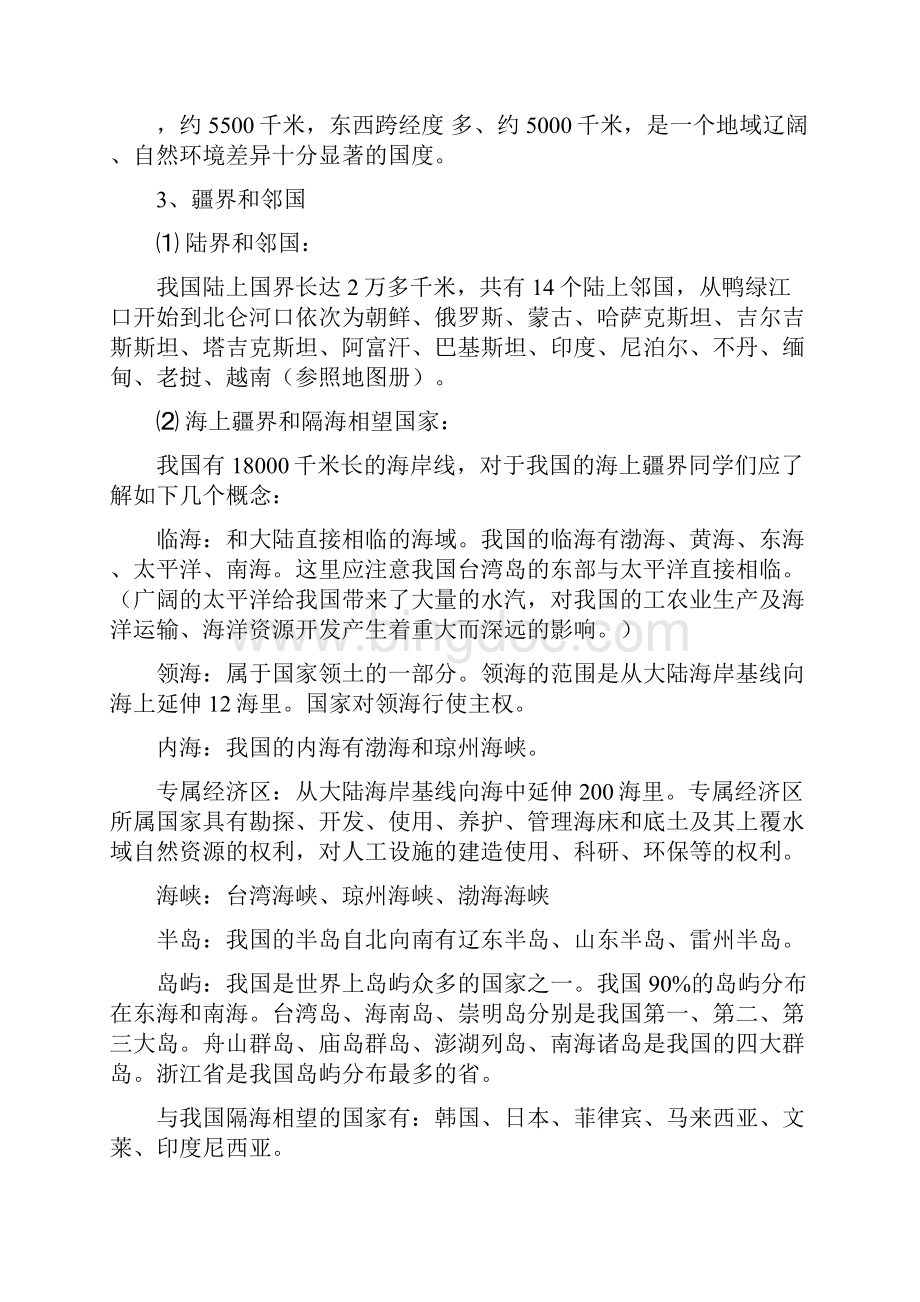 中国地理复习纲要.docx_第2页