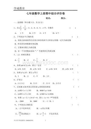 (期中考试数学)人教版七年级数学上册期中考试试卷及答案.doc