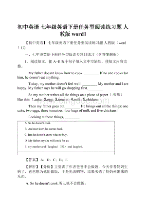 初中英语 七年级英语下册任务型阅读练习题 人教版word1.docx