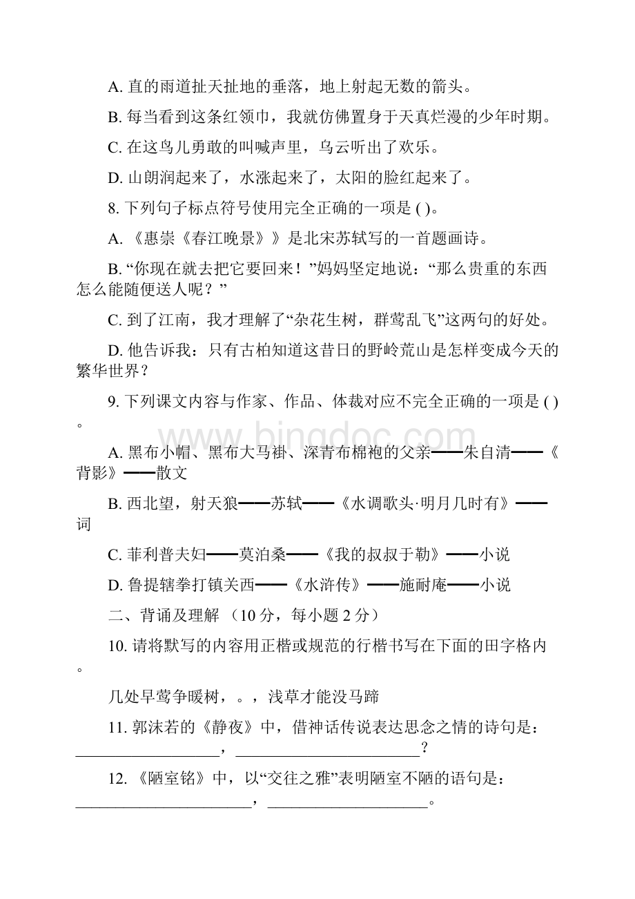 中考语文专题复习百套卷突破训练7.docx_第3页