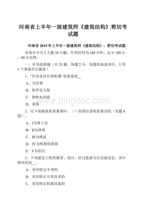 河南省上半年一级建筑师《建筑结构》剪切考试题.docx