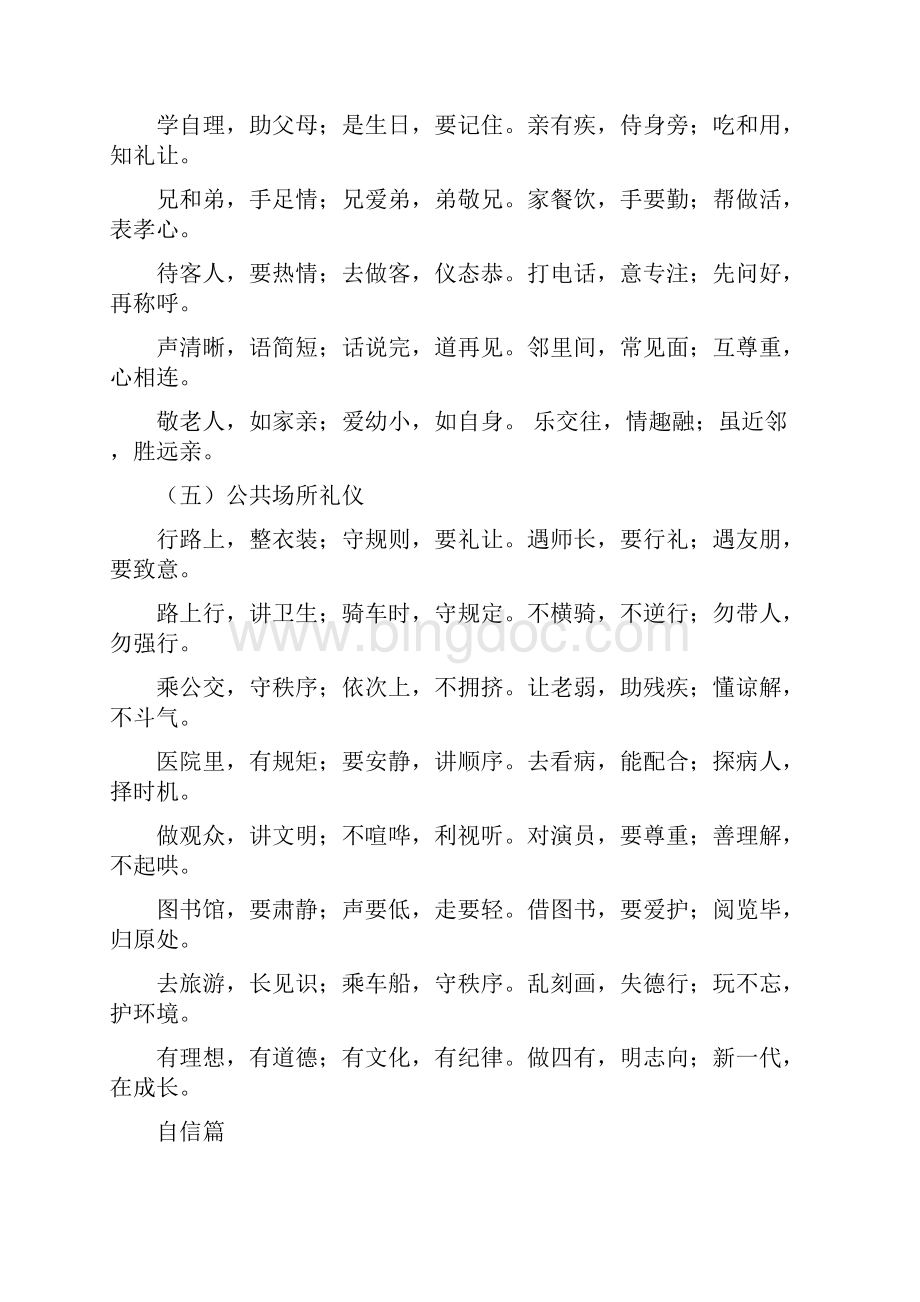 微笑教育三字歌.docx_第3页