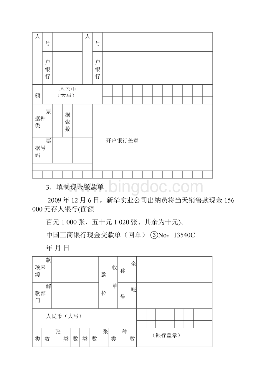 1会计凭证的填制实训解析.docx_第3页