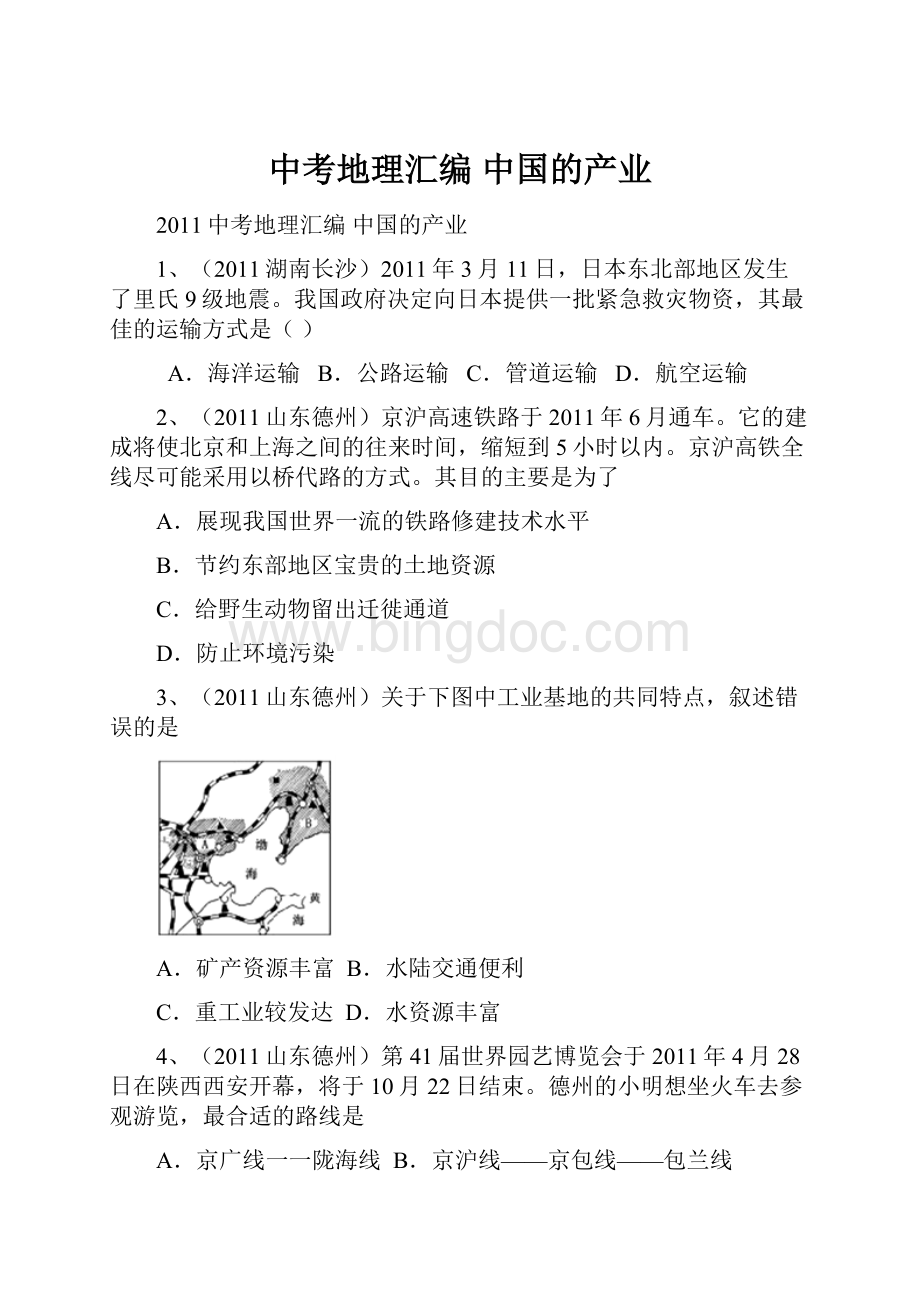 中考地理汇编中国的产业.docx_第1页