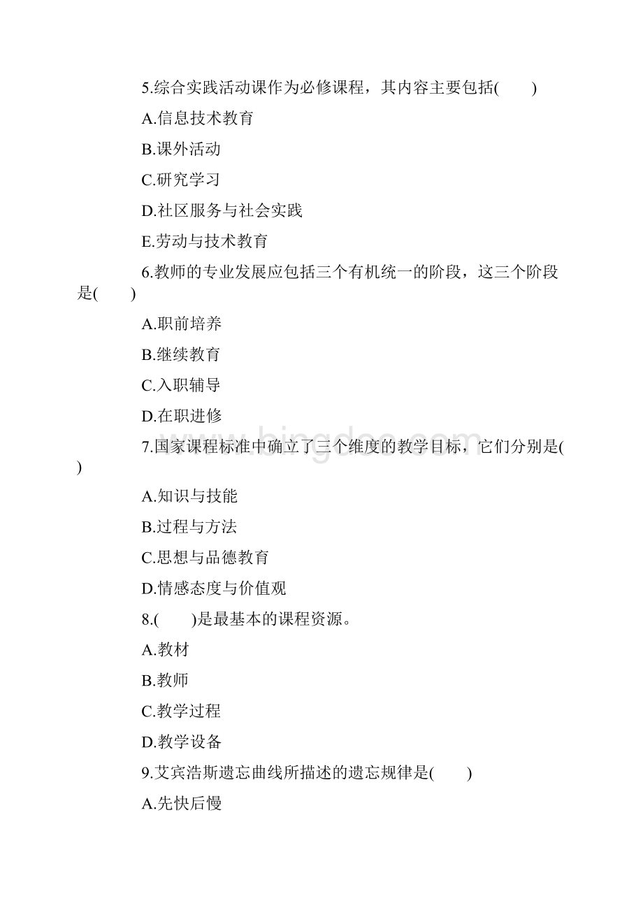 山西省太原市教师招聘考试真题及答案解析.docx_第2页