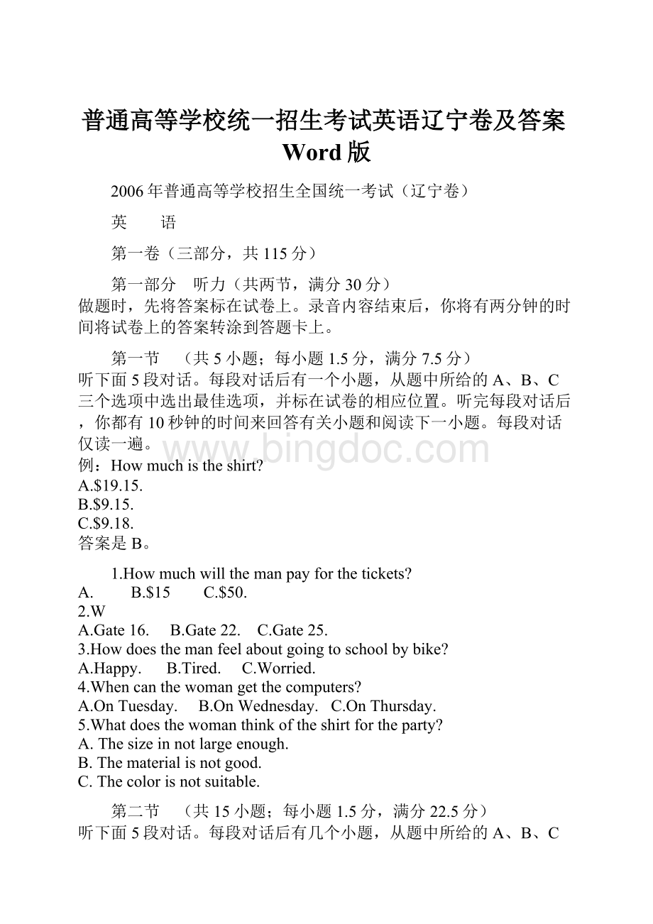 普通高等学校统一招生考试英语辽宁卷及答案Word版.docx