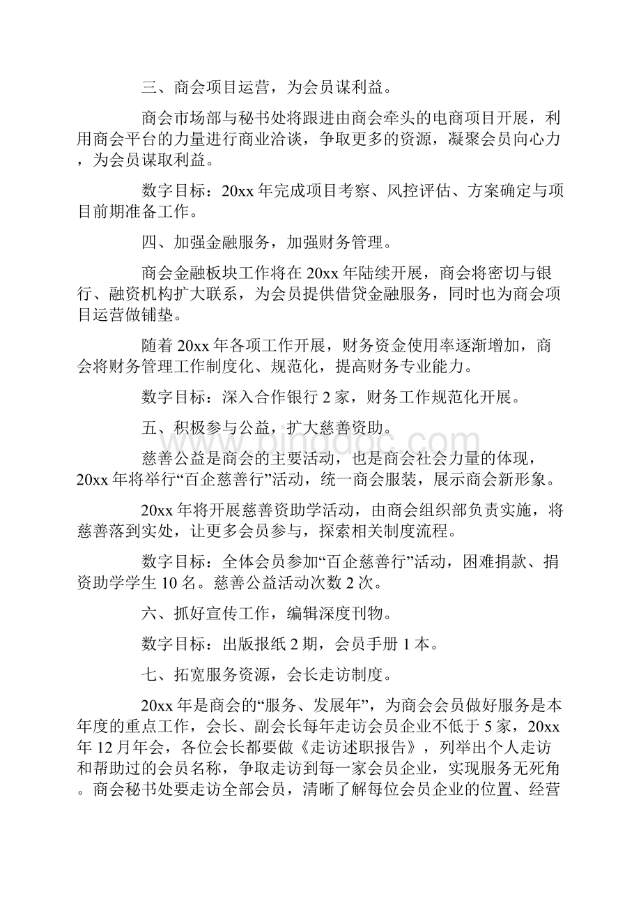 商会工作计划七篇最新.docx_第2页