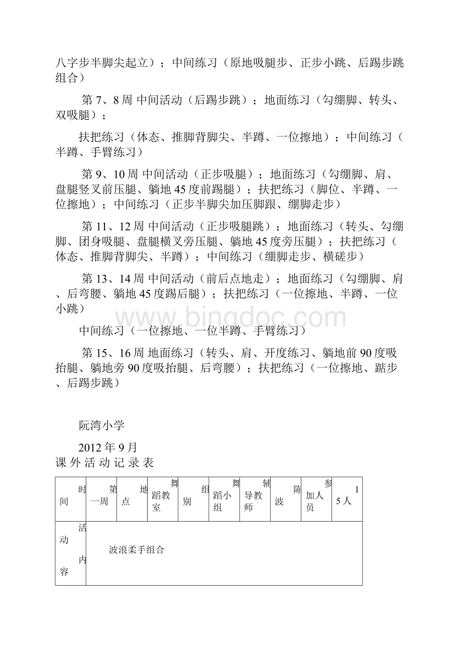 舞蹈兴趣小组计划及记录.docx_第2页