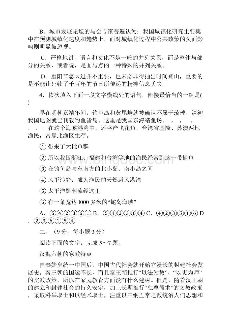 广西高考模拟试题广西桂林十八中高三上学期第三次模拟测试语文卷.docx_第2页