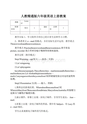 人教精通版六年级英语上册教案.docx