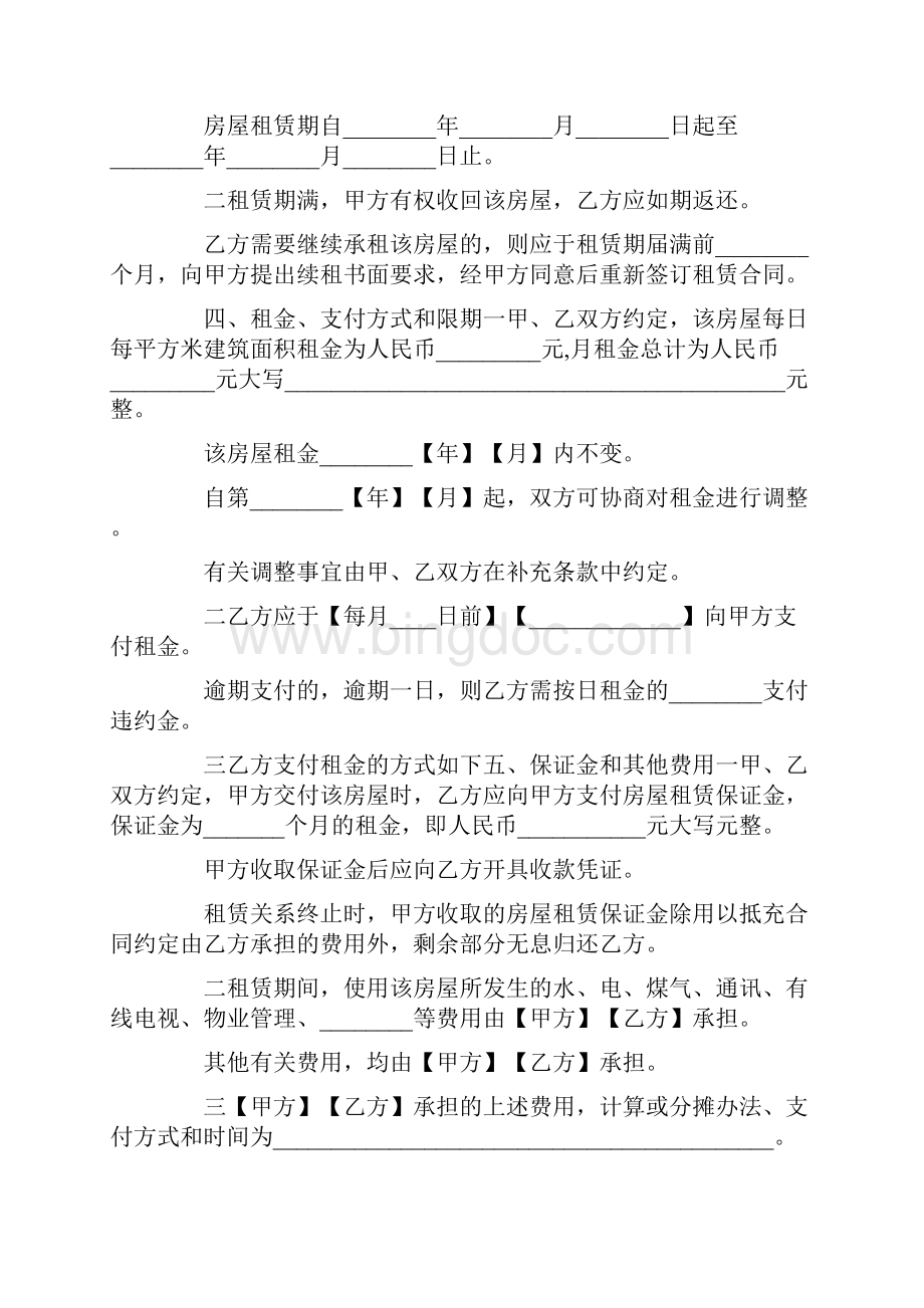 上海市房屋租赁合同范文.docx_第2页