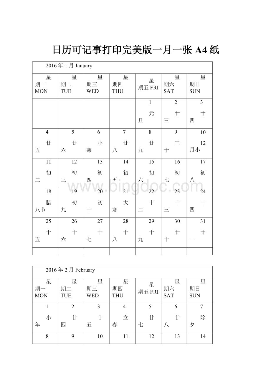 日历可记事打印完美版一月一张A4纸.docx