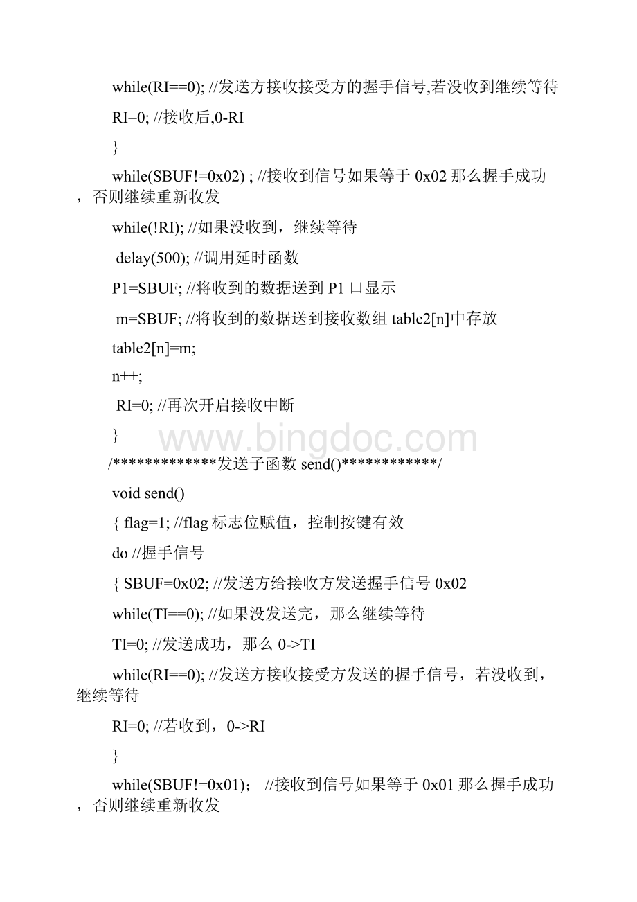 MAX485两单片机半双工通信.docx_第3页