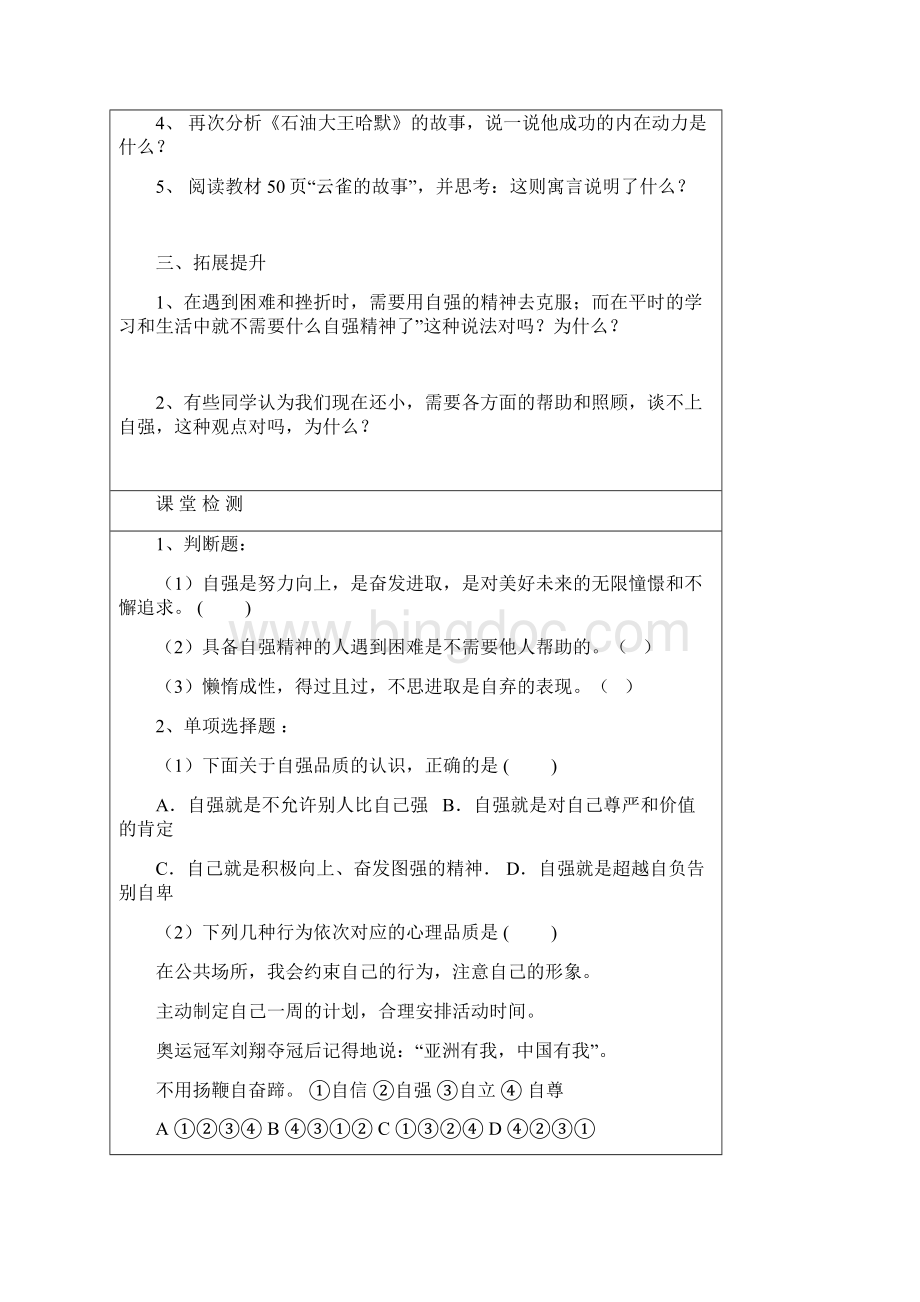 人教版七年级下册思想品德全册导学案下.docx_第3页