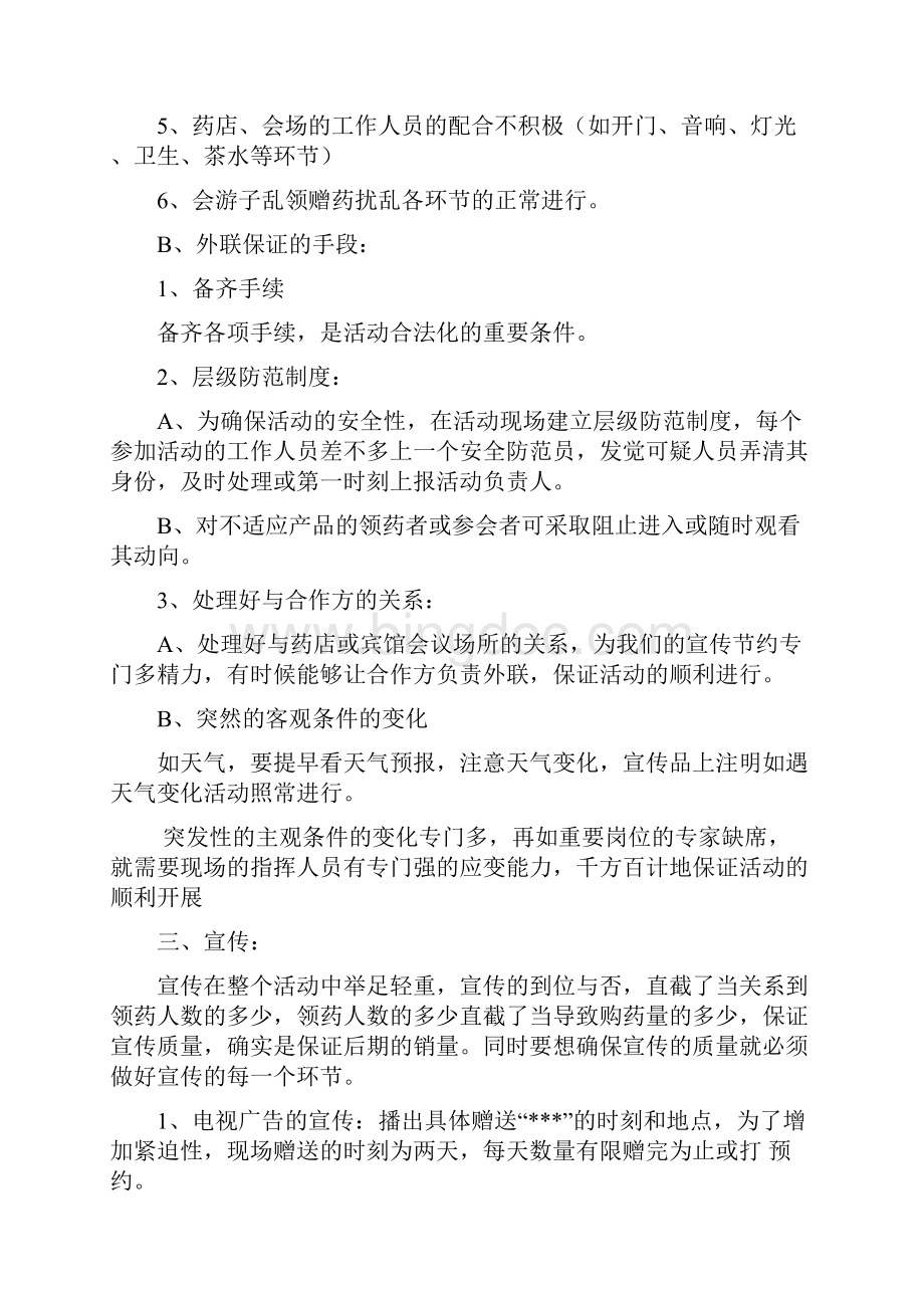 某OTC药品营销策划.docx_第3页