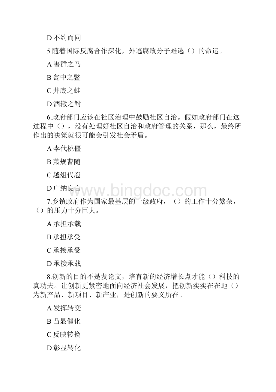 广东省公务员录用考试《行测》真题 乡镇.docx_第2页