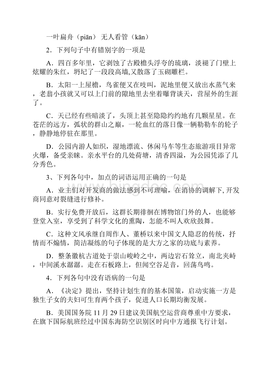 浙江省台州市学年高一上学期期末考试语文试题.docx_第2页