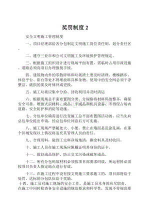 奖罚制度 2.docx