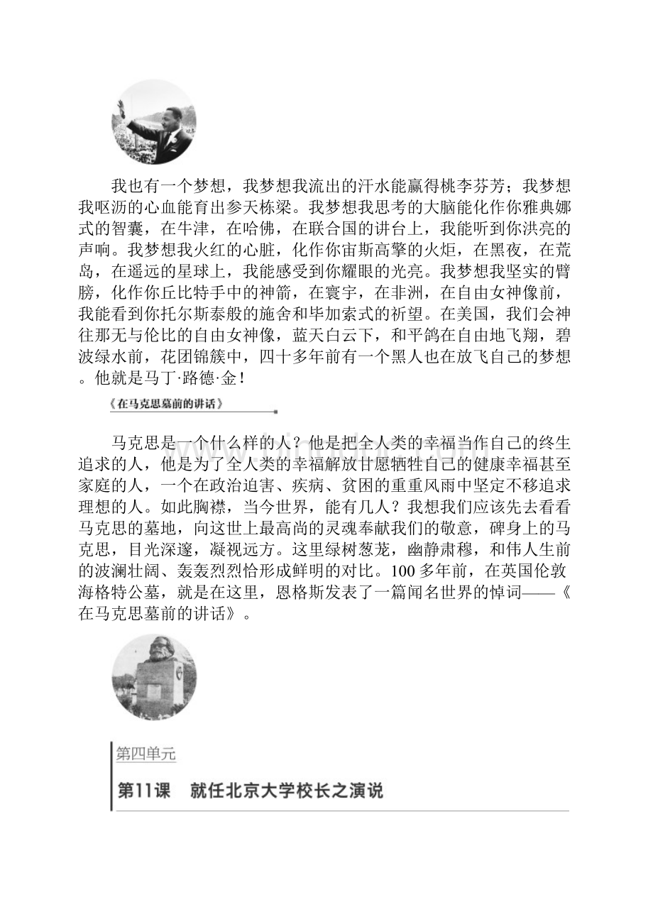 人教新课标版语文高一至版人教版必修二学案第11课就任北京大学校长之演说.docx_第2页