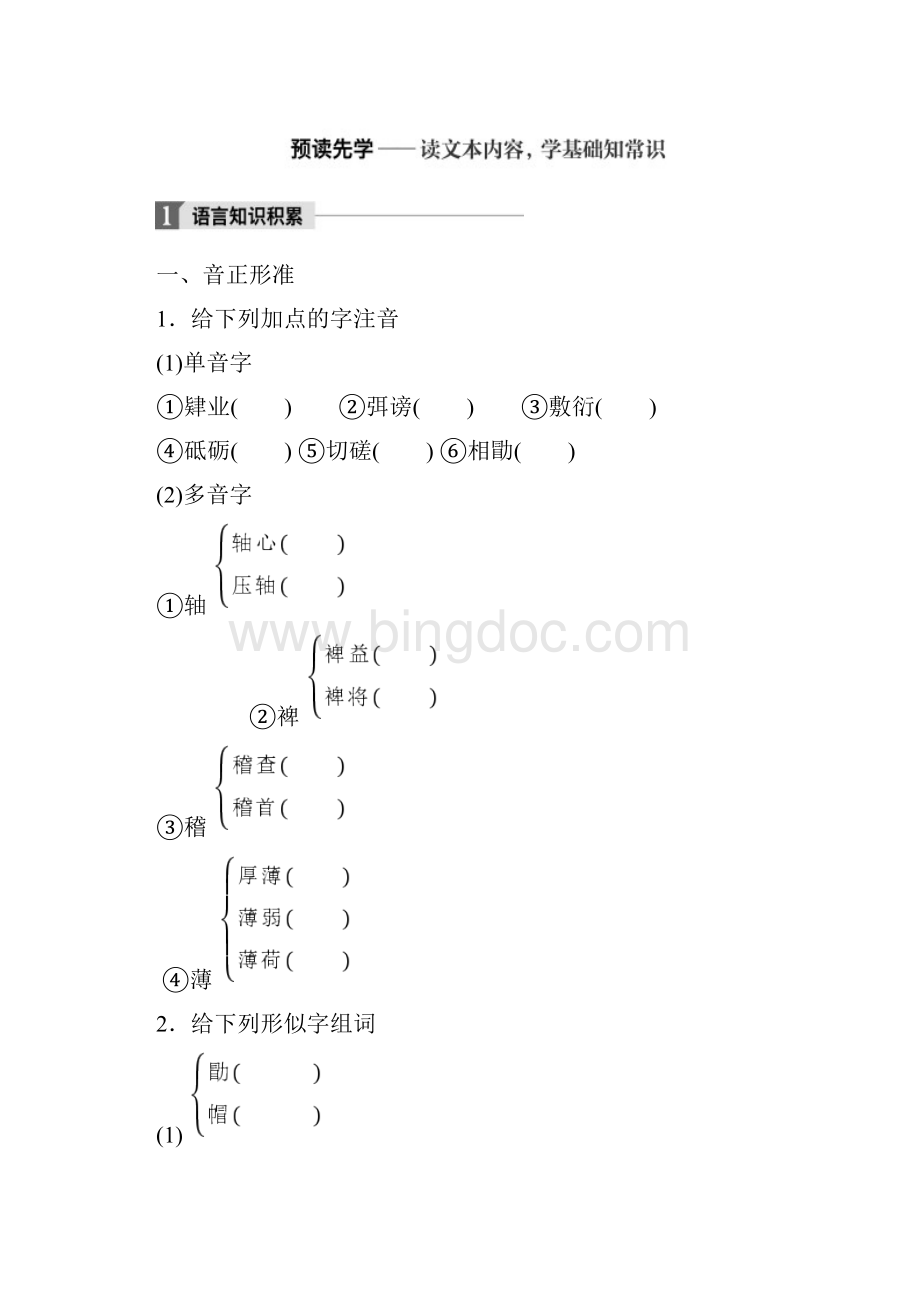 人教新课标版语文高一至版人教版必修二学案第11课就任北京大学校长之演说.docx_第3页