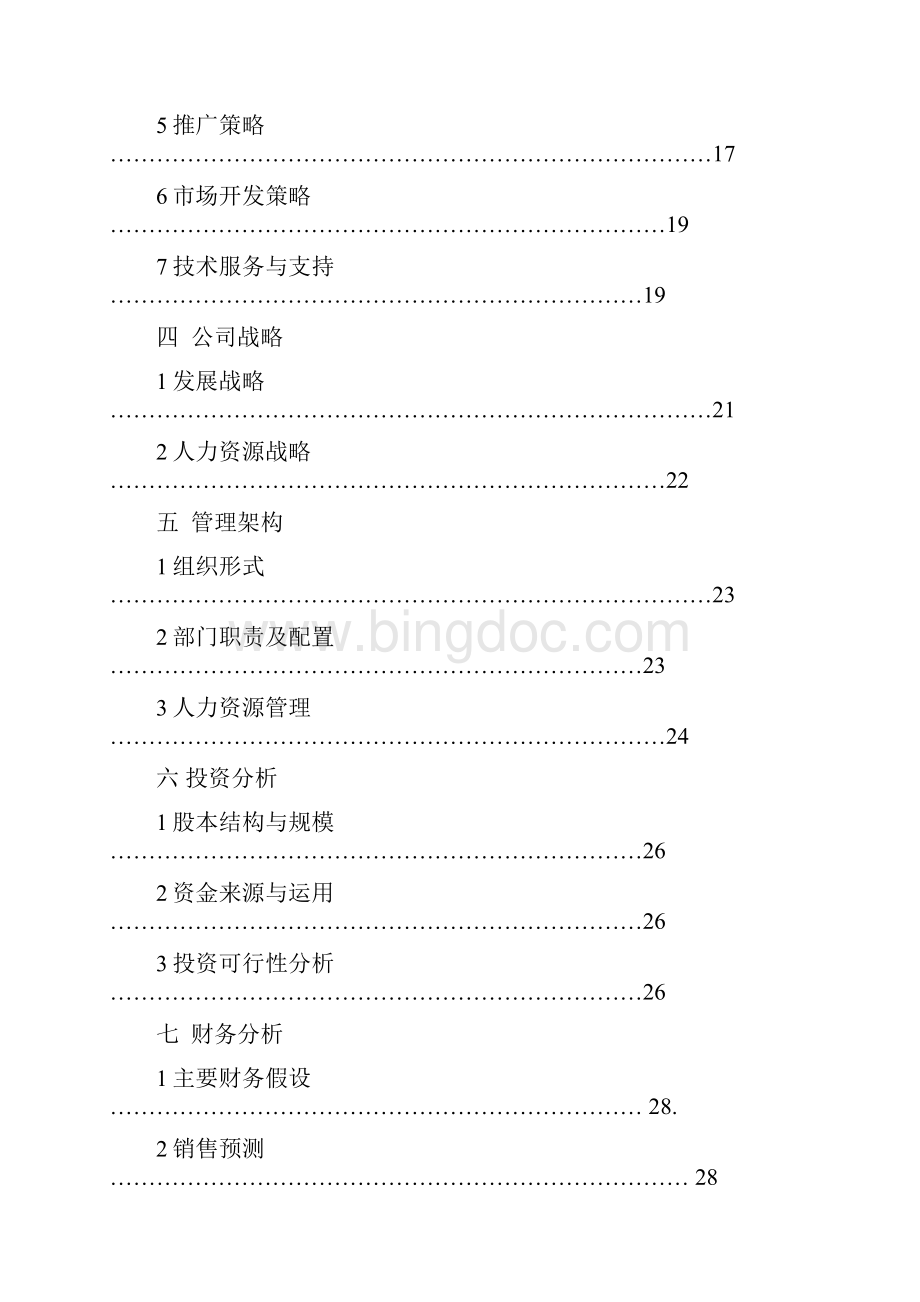 老有所依创业计划书定稿.docx_第2页