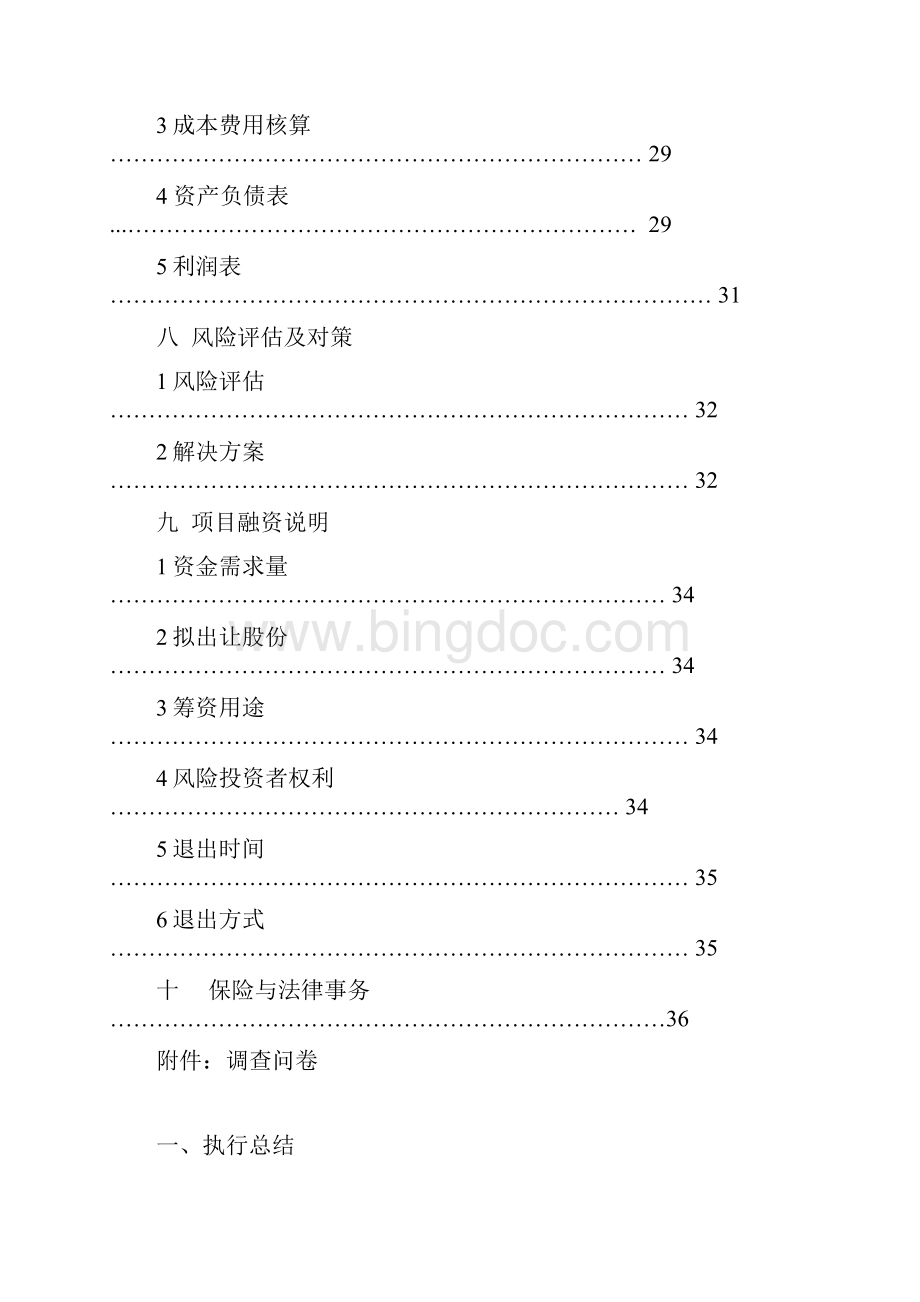 老有所依创业计划书定稿.docx_第3页