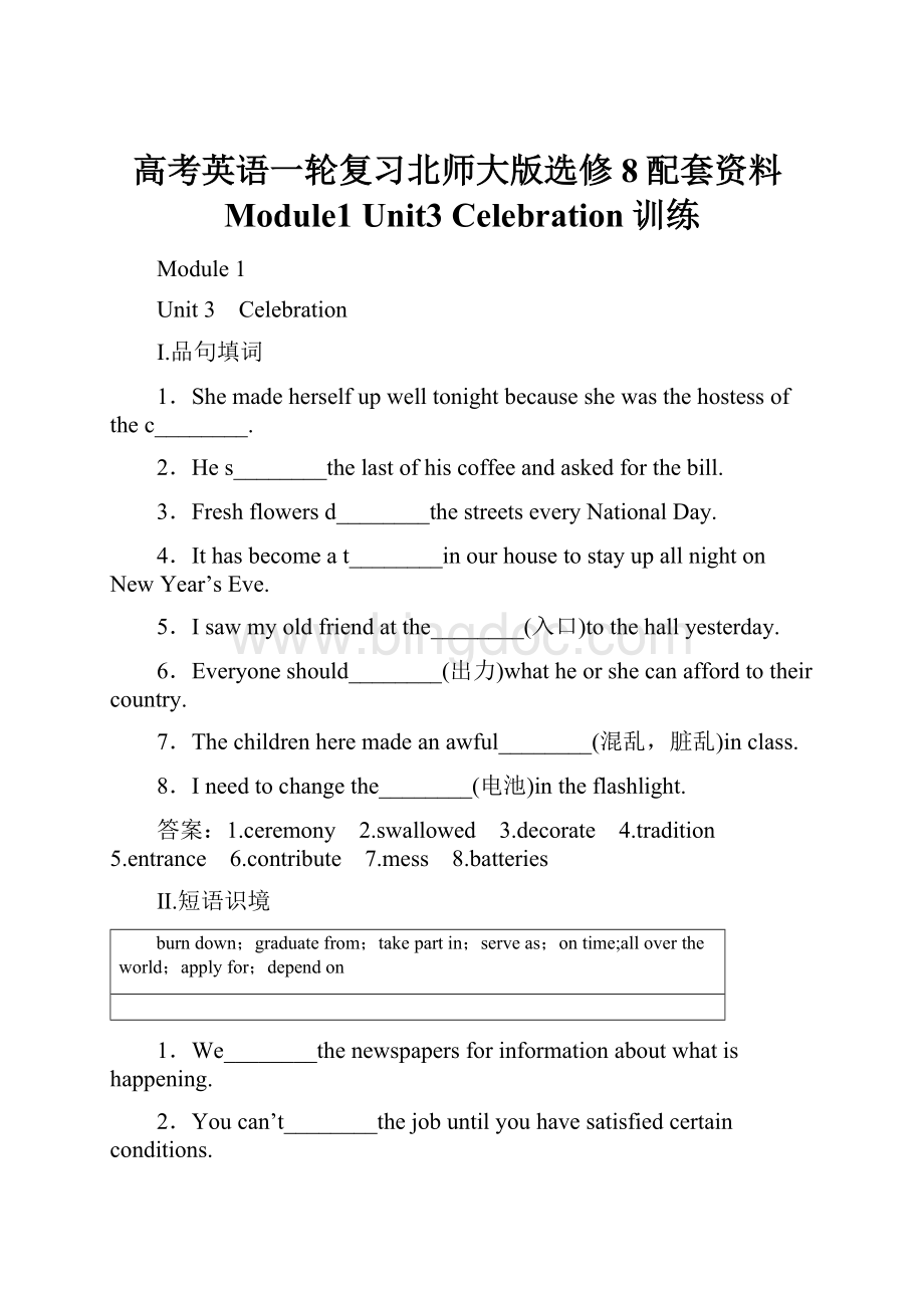 高考英语一轮复习北师大版选修8配套资料Module1 Unit3 Celebration训练.docx