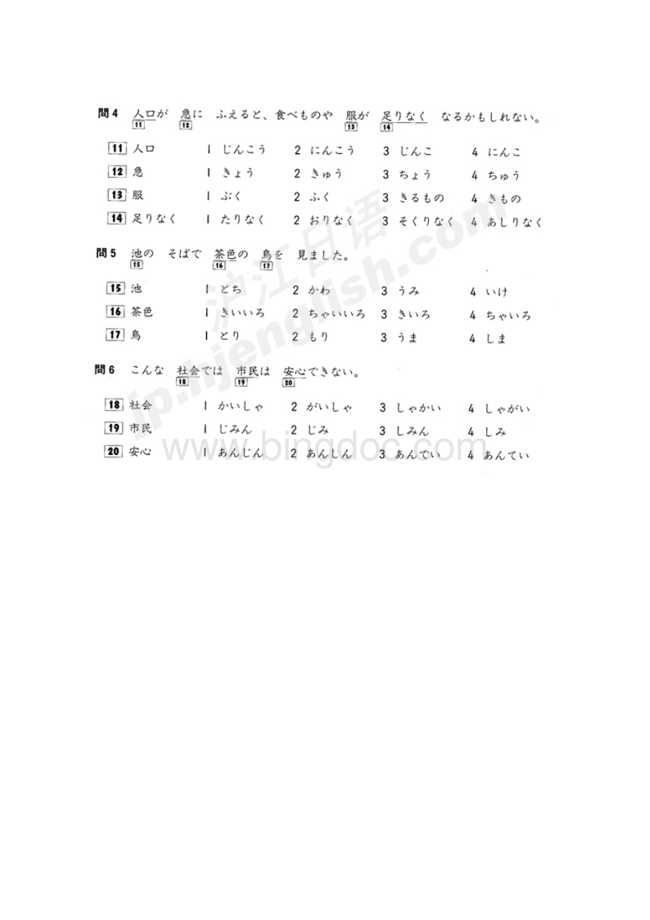 日语能力考试三级真题之文字词汇.docx_第2页