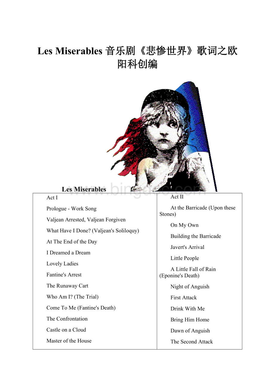 Les Miserables 音乐剧《悲惨世界》歌词之欧阳科创编.docx_第1页