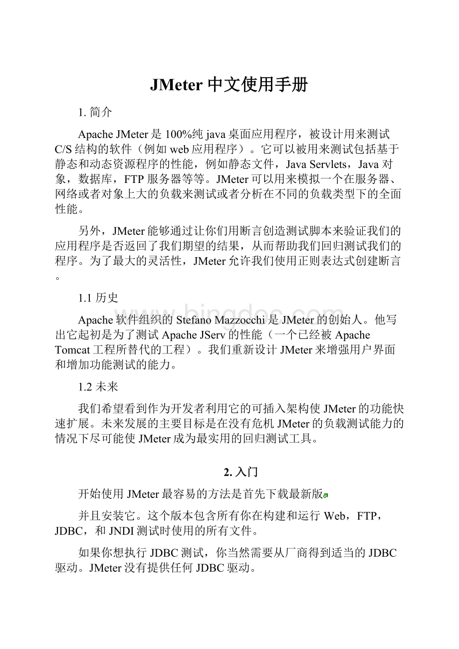JMeter中文使用手册.docx_第1页