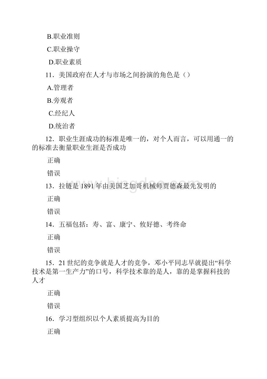 精选最新公需科目《职业幸福感的提升》考试题库500题含标准答案.docx_第3页