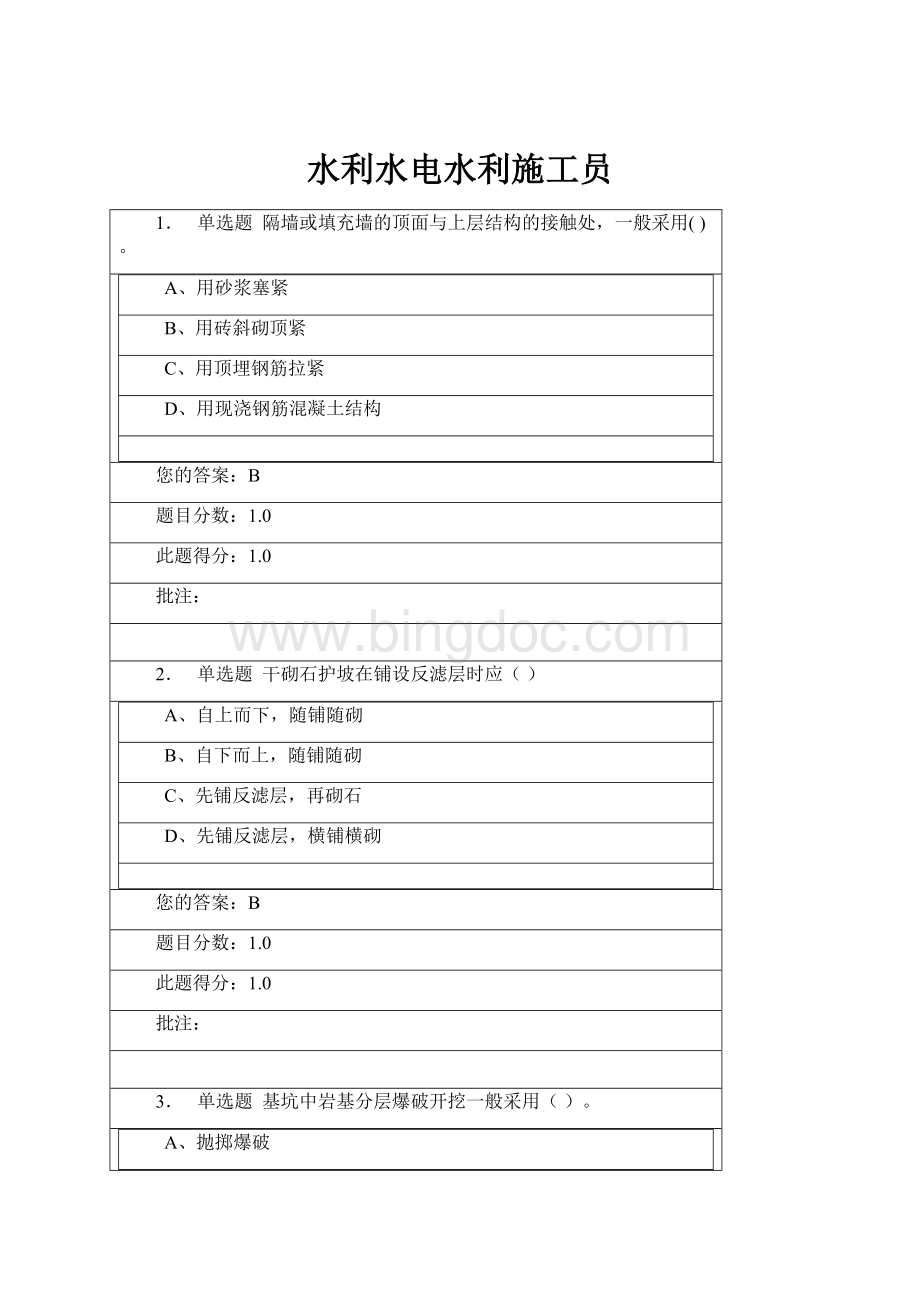 水利水电水利施工员.docx_第1页