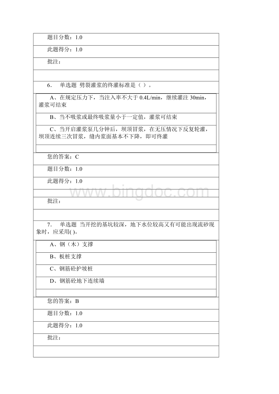 水利水电水利施工员.docx_第3页