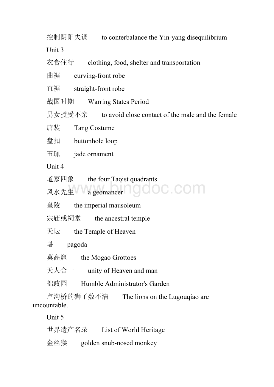 中国文化术语翻译DOC.docx_第2页