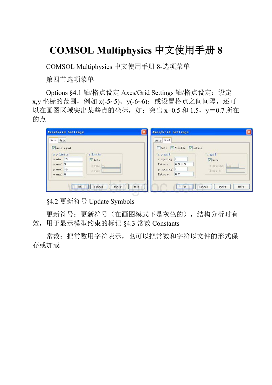 COMSOL Multiphysics 中文使用手册8.docx