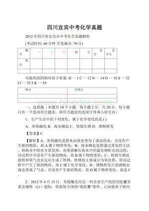 四川宜宾中考化学真题.docx