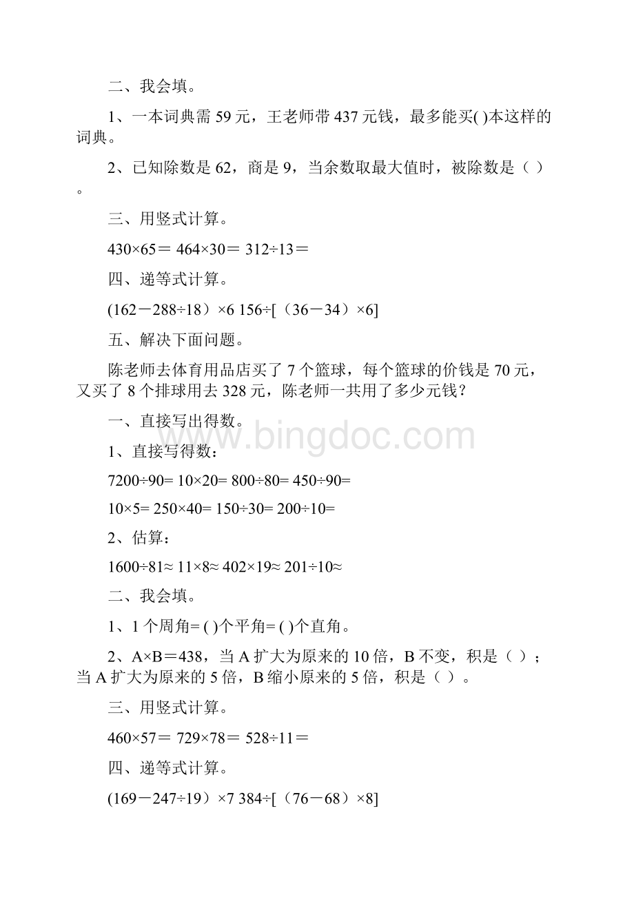 四年级数学上册天天练57.docx_第2页